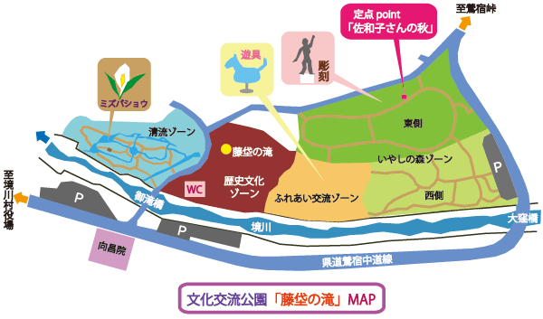 文化交流公園「藤垈の滝」マップ